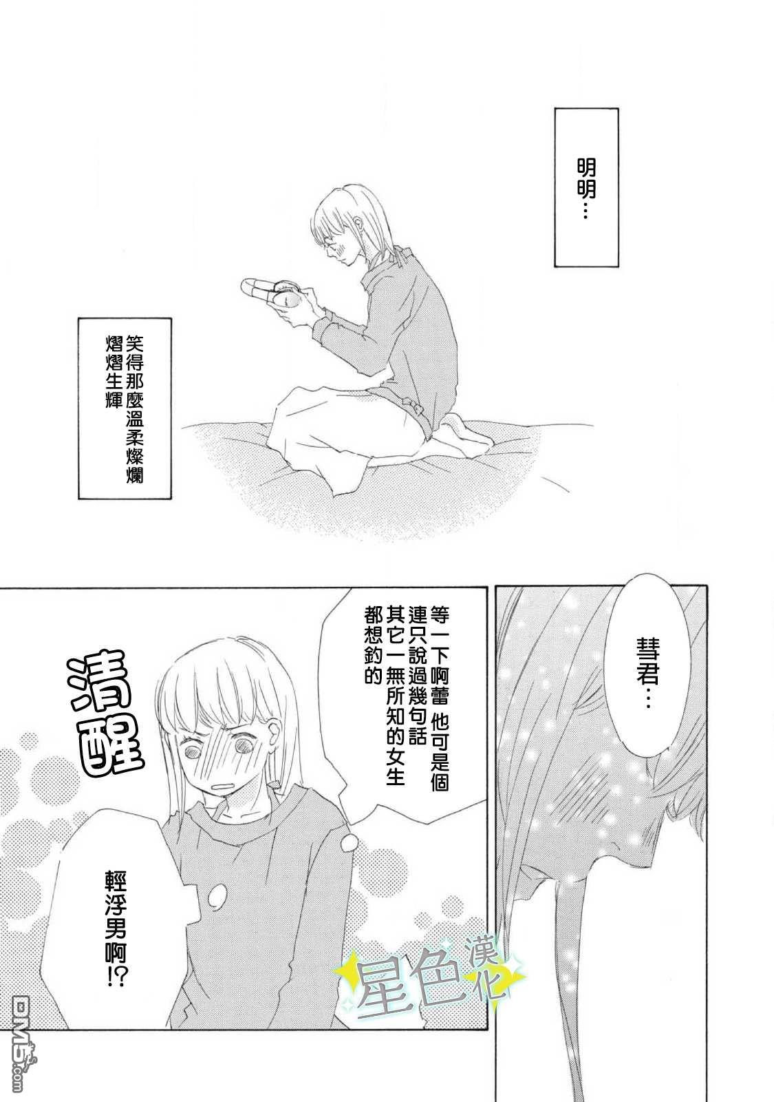 职业王子与深闺公主第4话