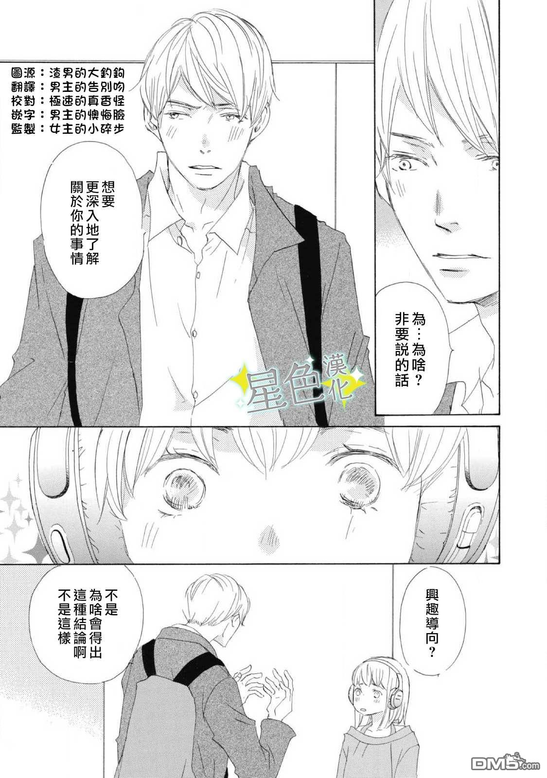 职业王子与深闺公主第4话