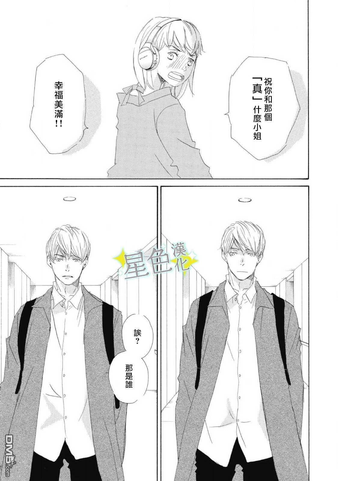 职业王子与深闺公主第4话