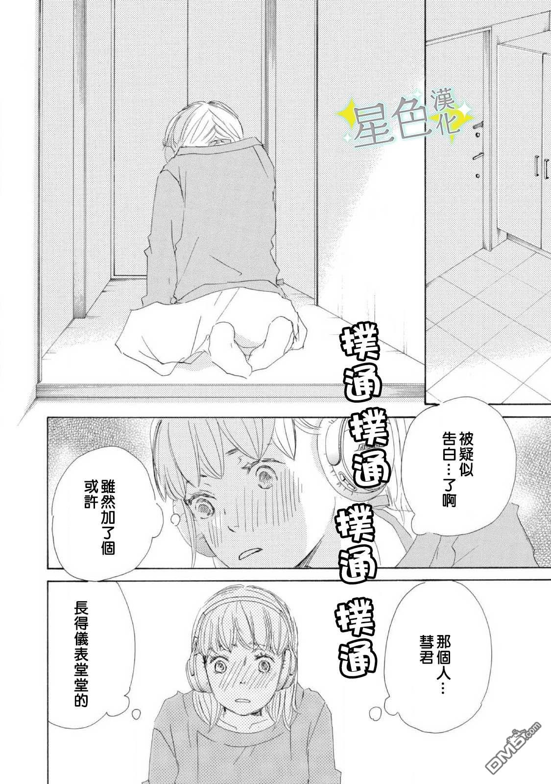 职业王子与深闺公主第4话