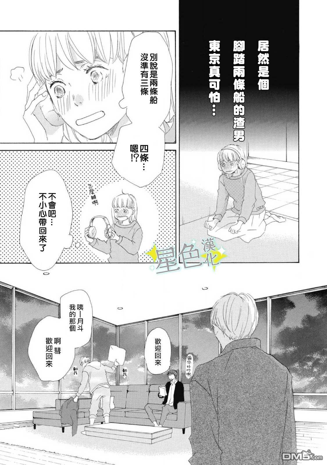 职业王子与深闺公主第4话