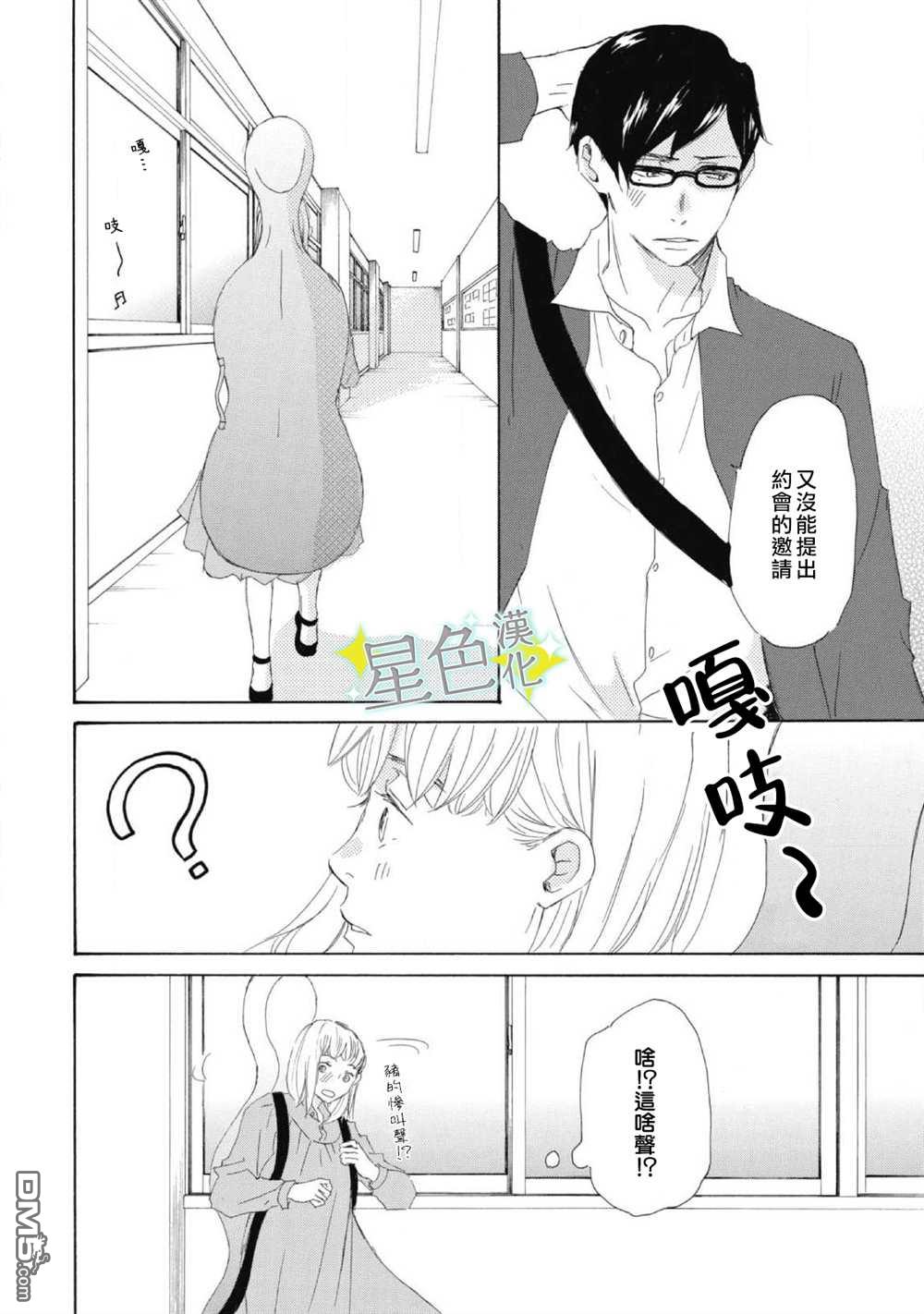 职业王子与深闺公主第5话