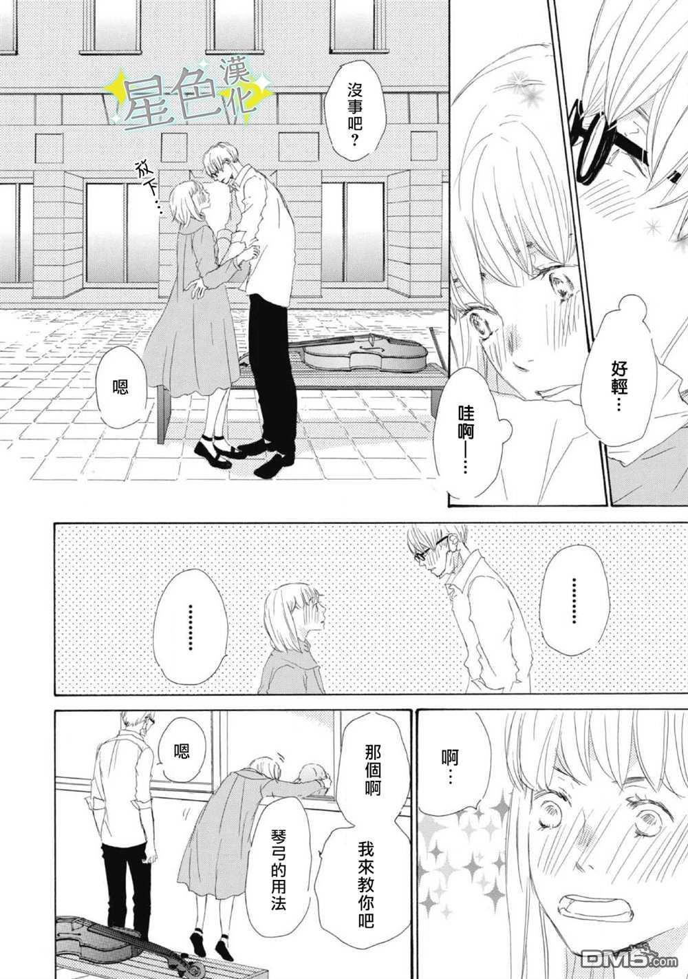 职业王子与深闺公主第5话