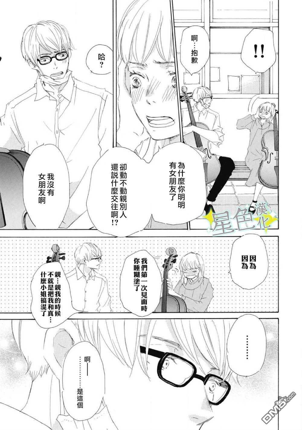 职业王子与深闺公主第5话