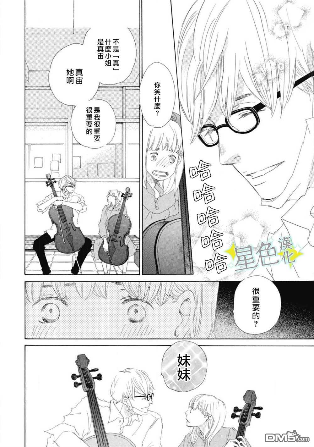 职业王子与深闺公主第5话