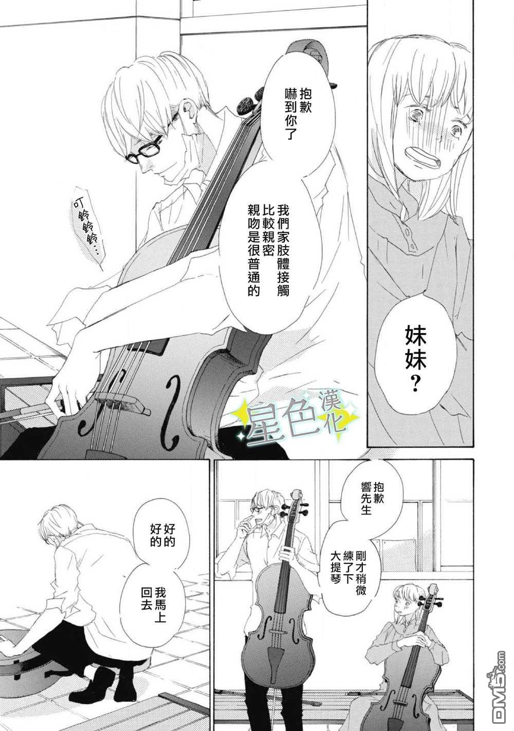 职业王子与深闺公主第5话