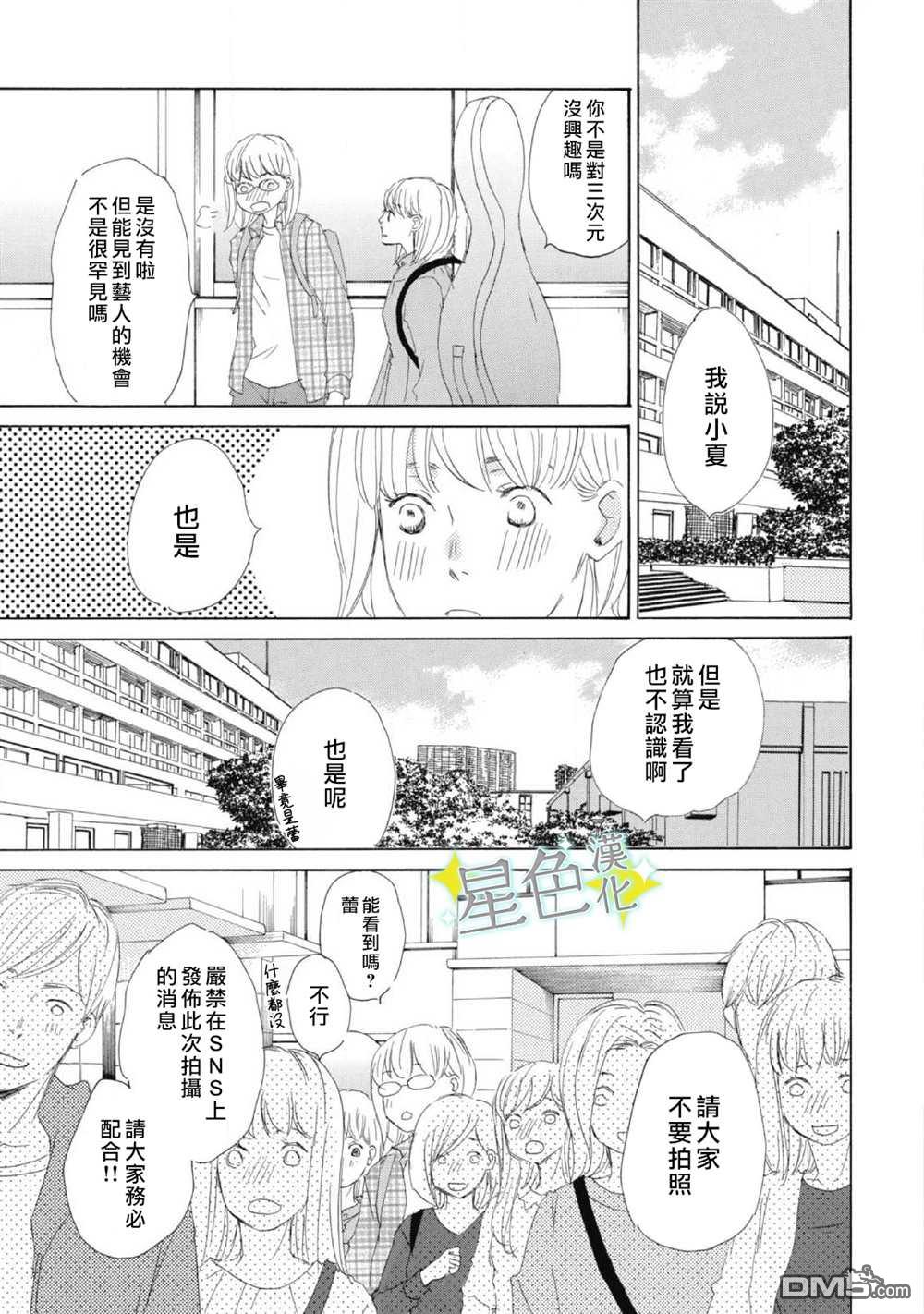 职业王子与深闺公主第5话