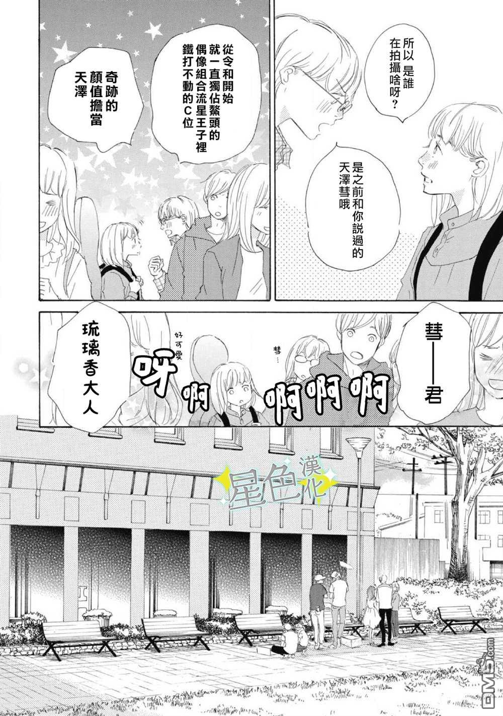 职业王子与深闺公主第5话