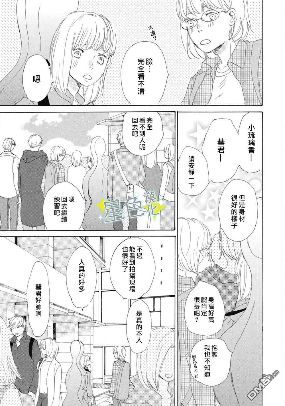 职业王子与深闺公主第5话