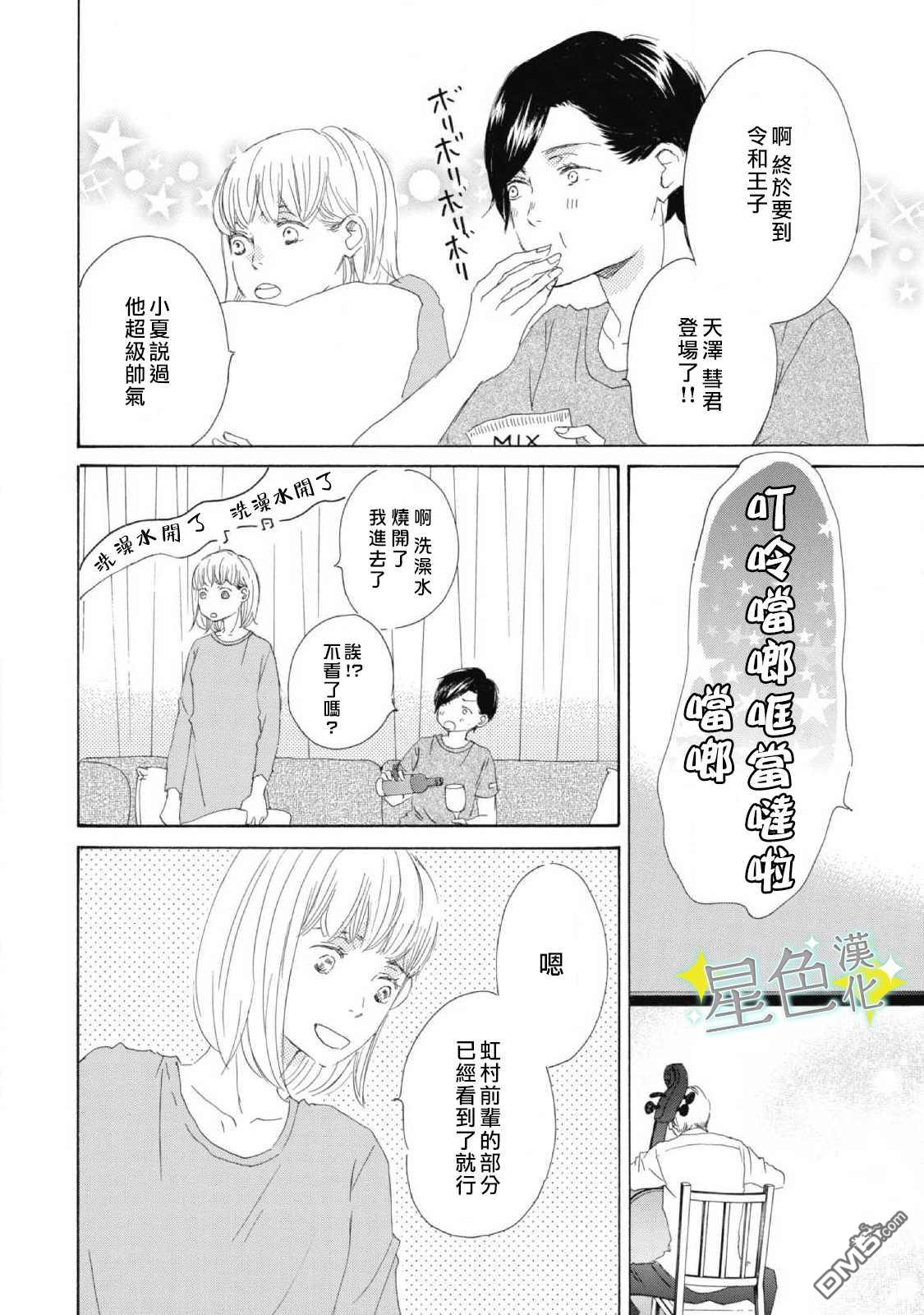 职业王子与深闺公主第6话