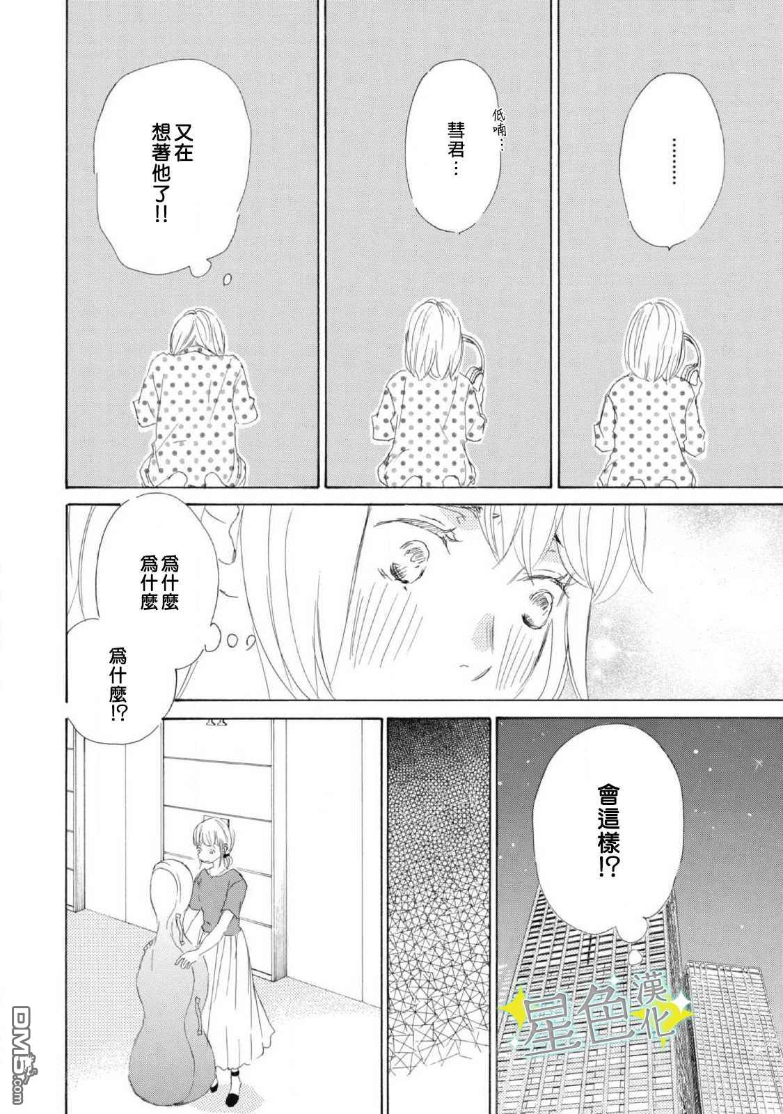 职业王子与深闺公主第6话