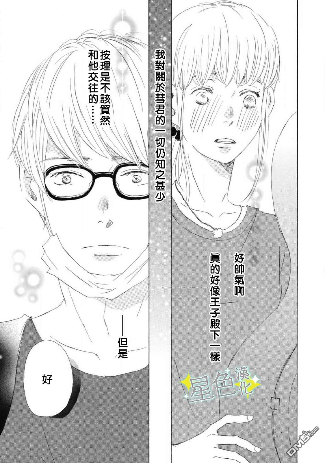 职业王子与深闺公主第6话