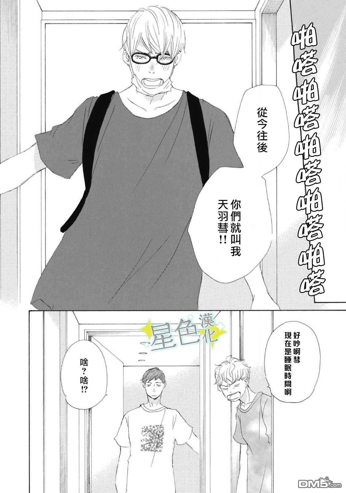 职业王子与深闺公主第6话