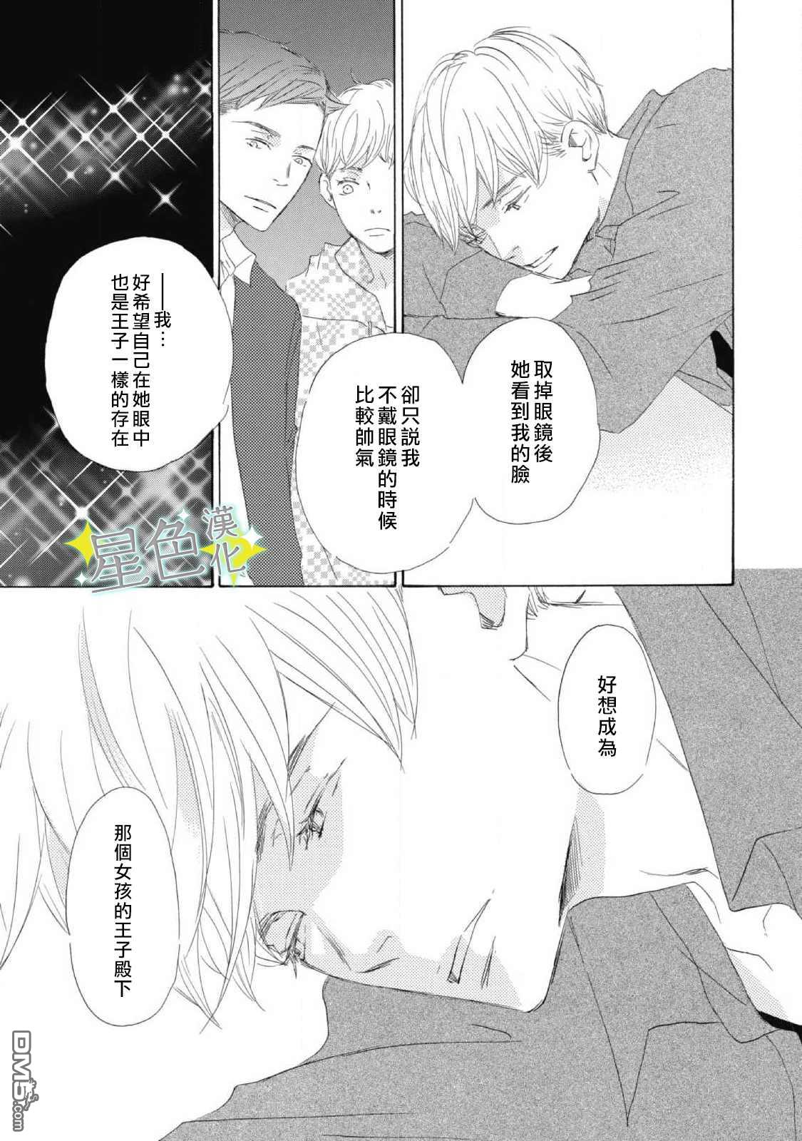 职业王子与深闺公主第6话