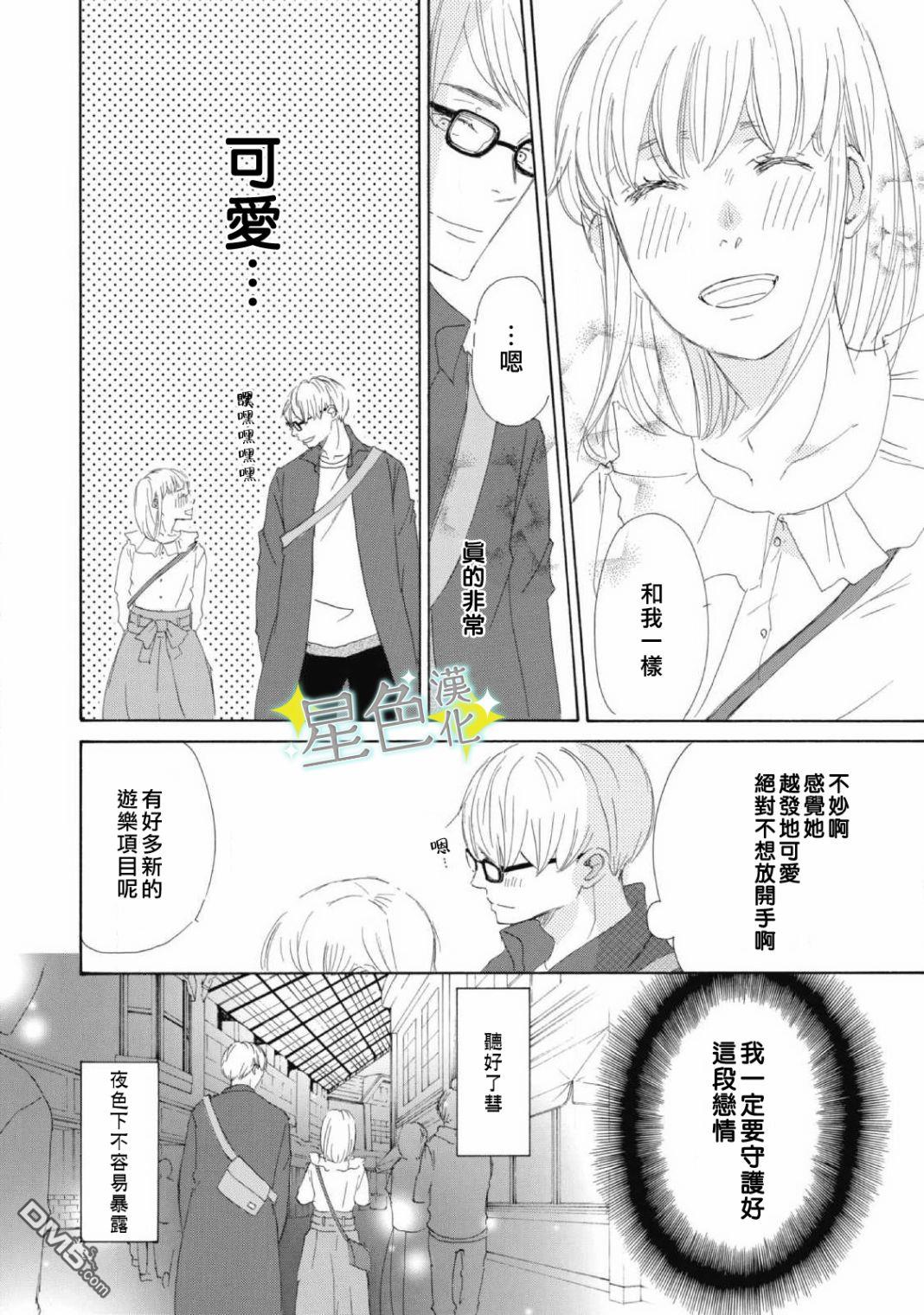 职业王子与深闺公主第7话