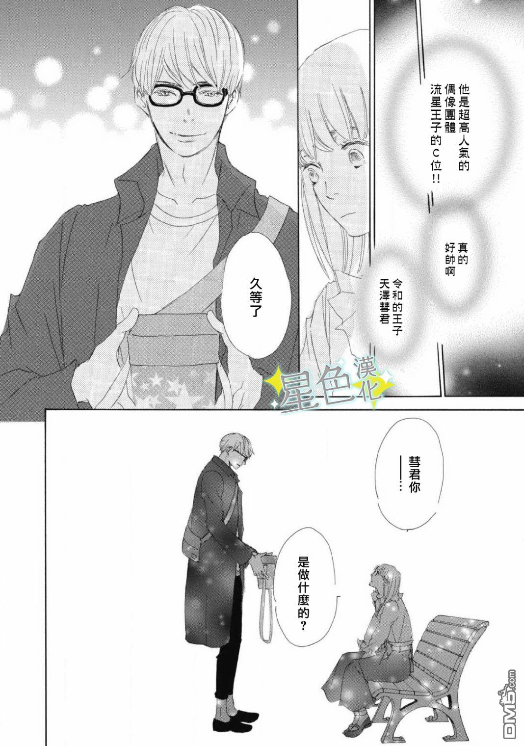 职业王子与深闺公主第7话