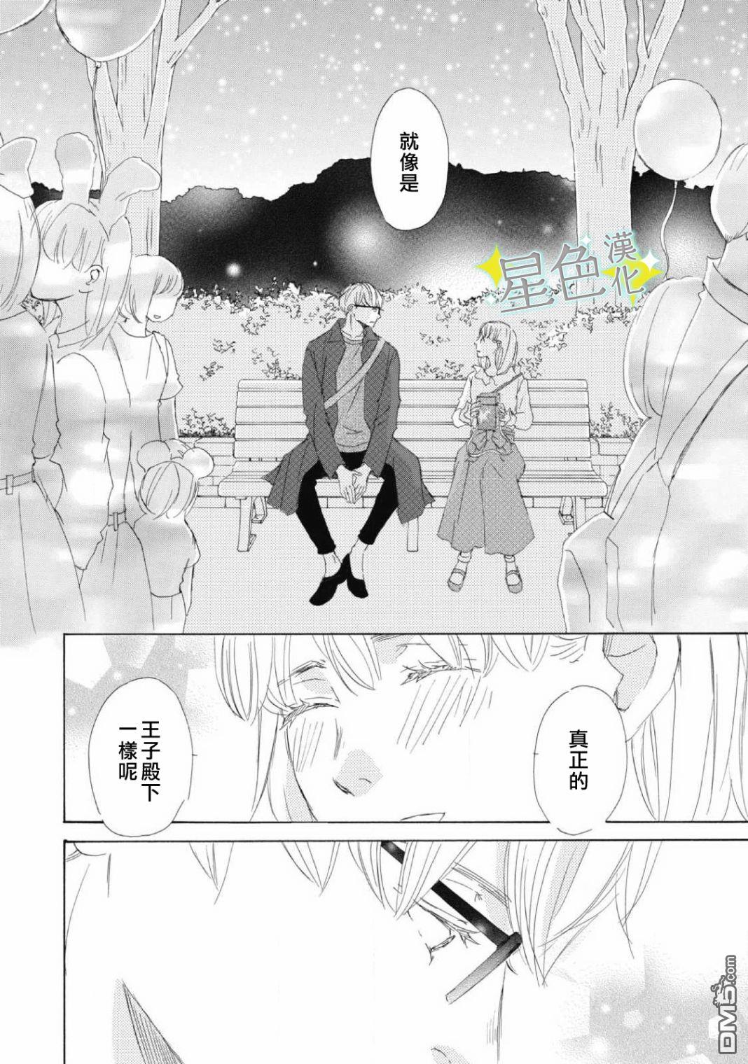 职业王子与深闺公主第7话