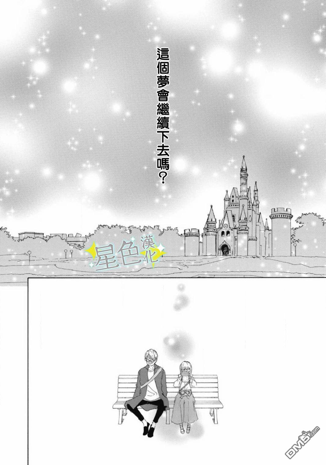 职业王子与深闺公主第7话