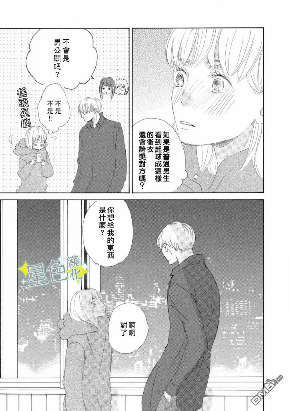 职业王子与深闺公主第8话