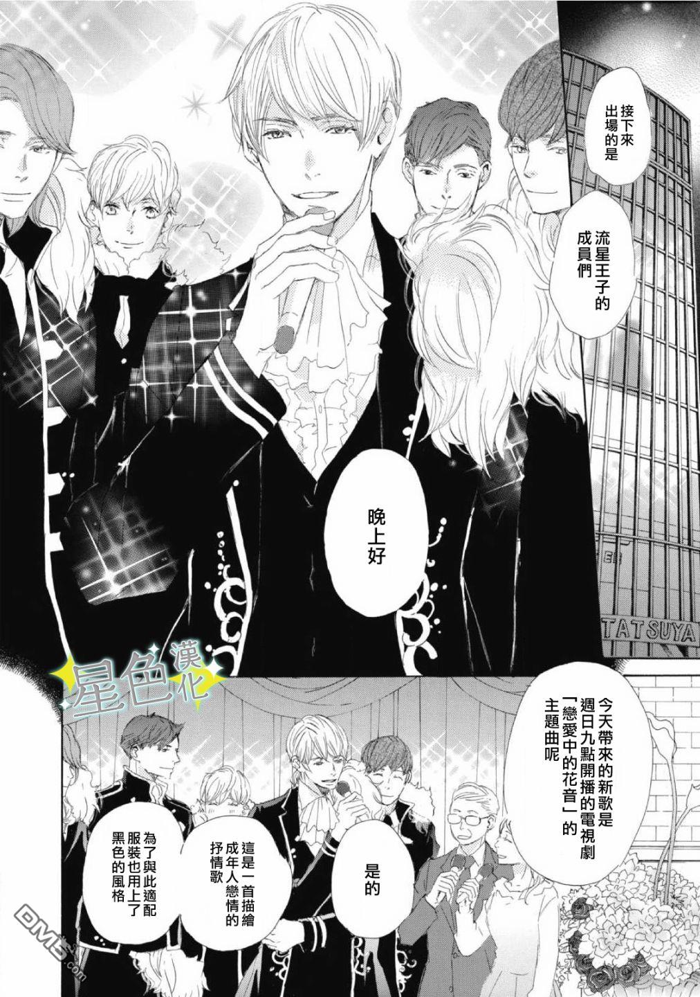 职业王子与深闺公主第8话