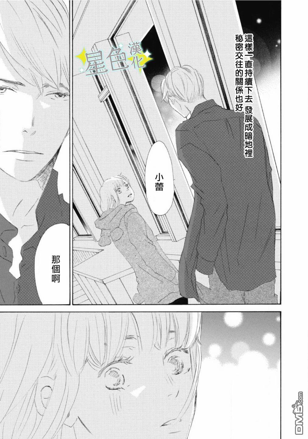 职业王子与深闺公主第8话