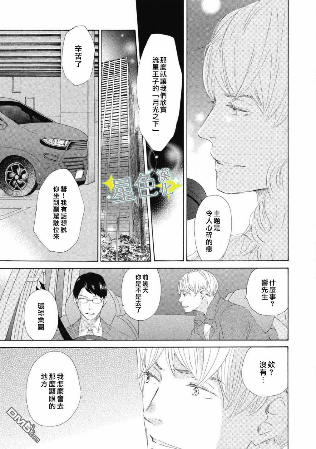 职业王子与深闺公主第8话