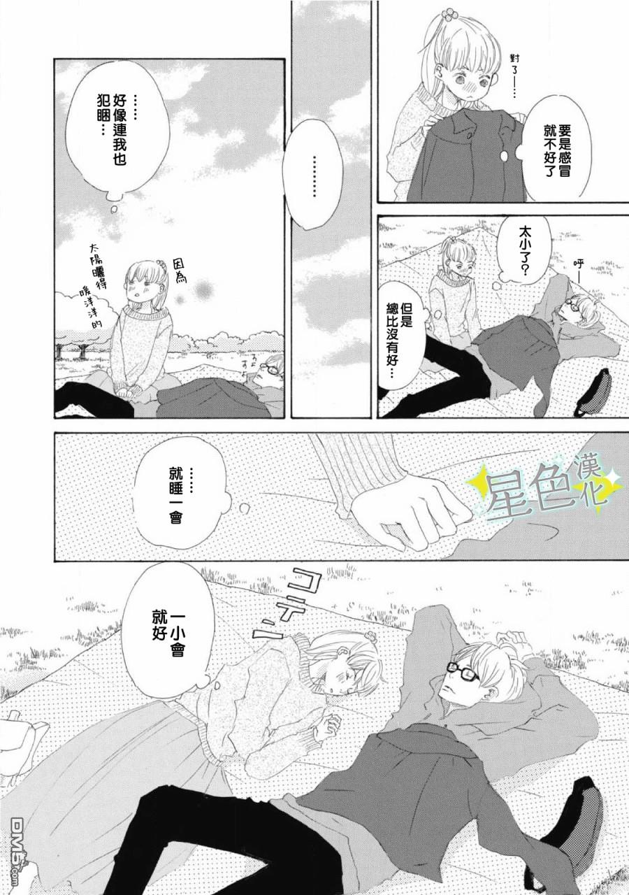 职业王子与深闺公主第9话