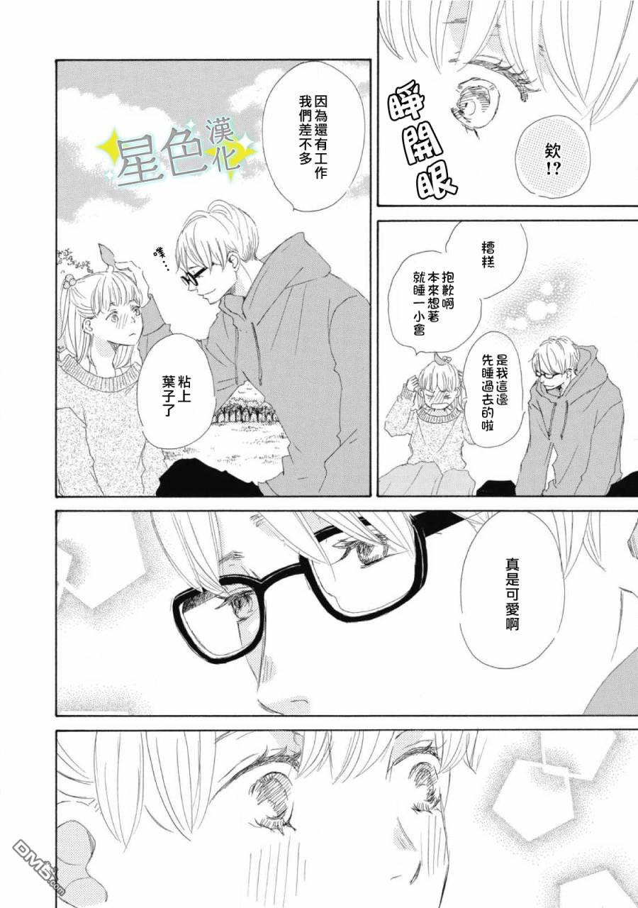 职业王子与深闺公主第9话