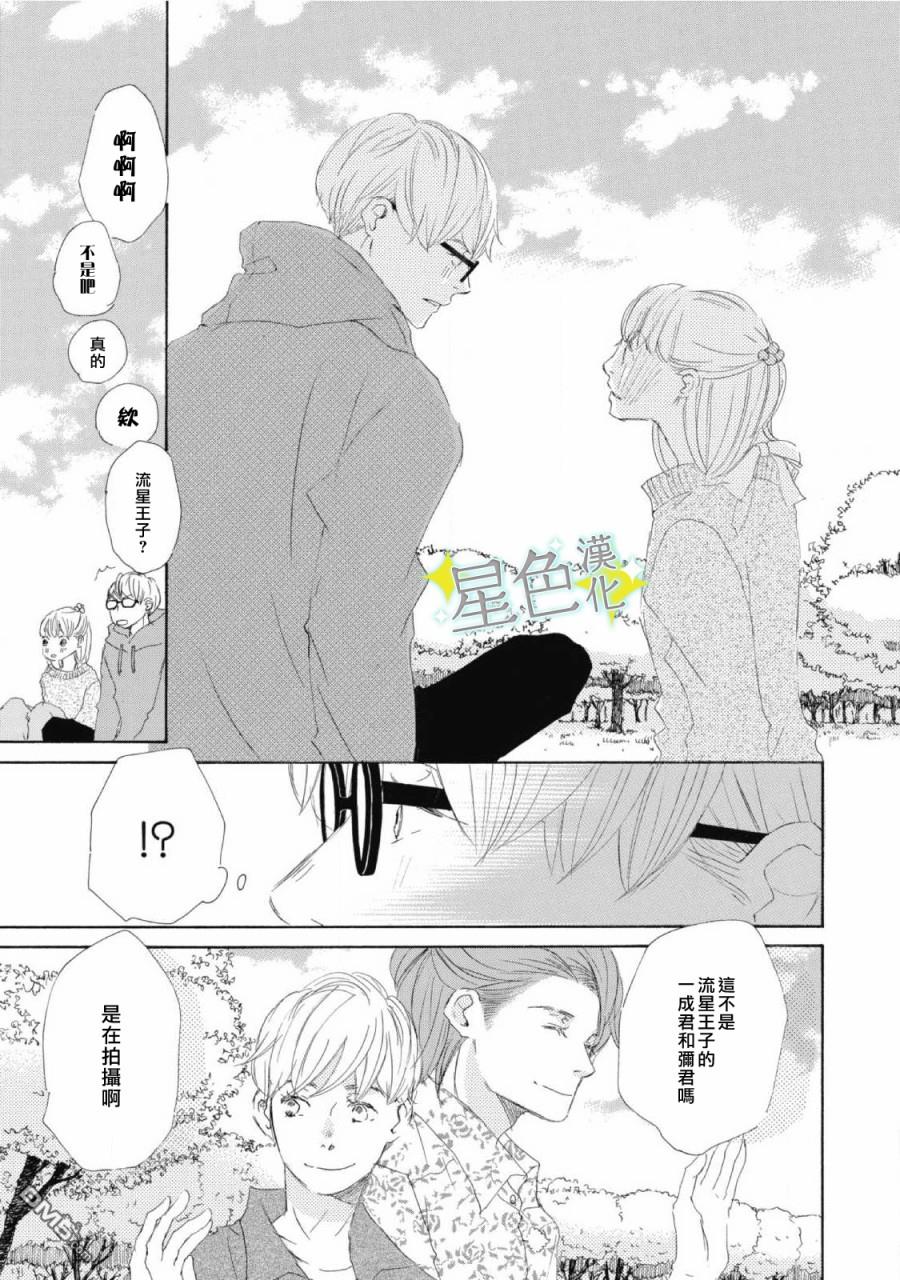 职业王子与深闺公主第9话