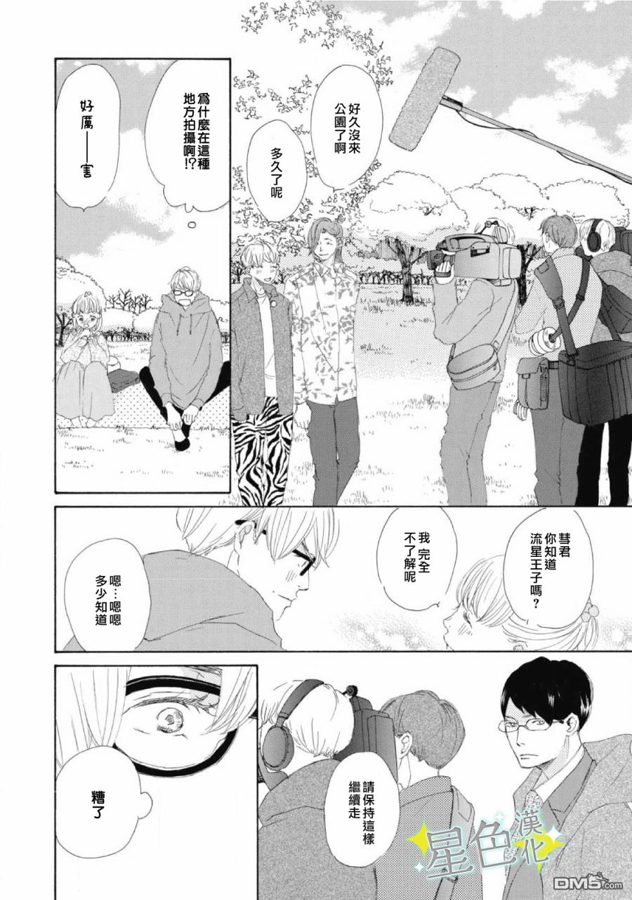 职业王子与深闺公主第9话