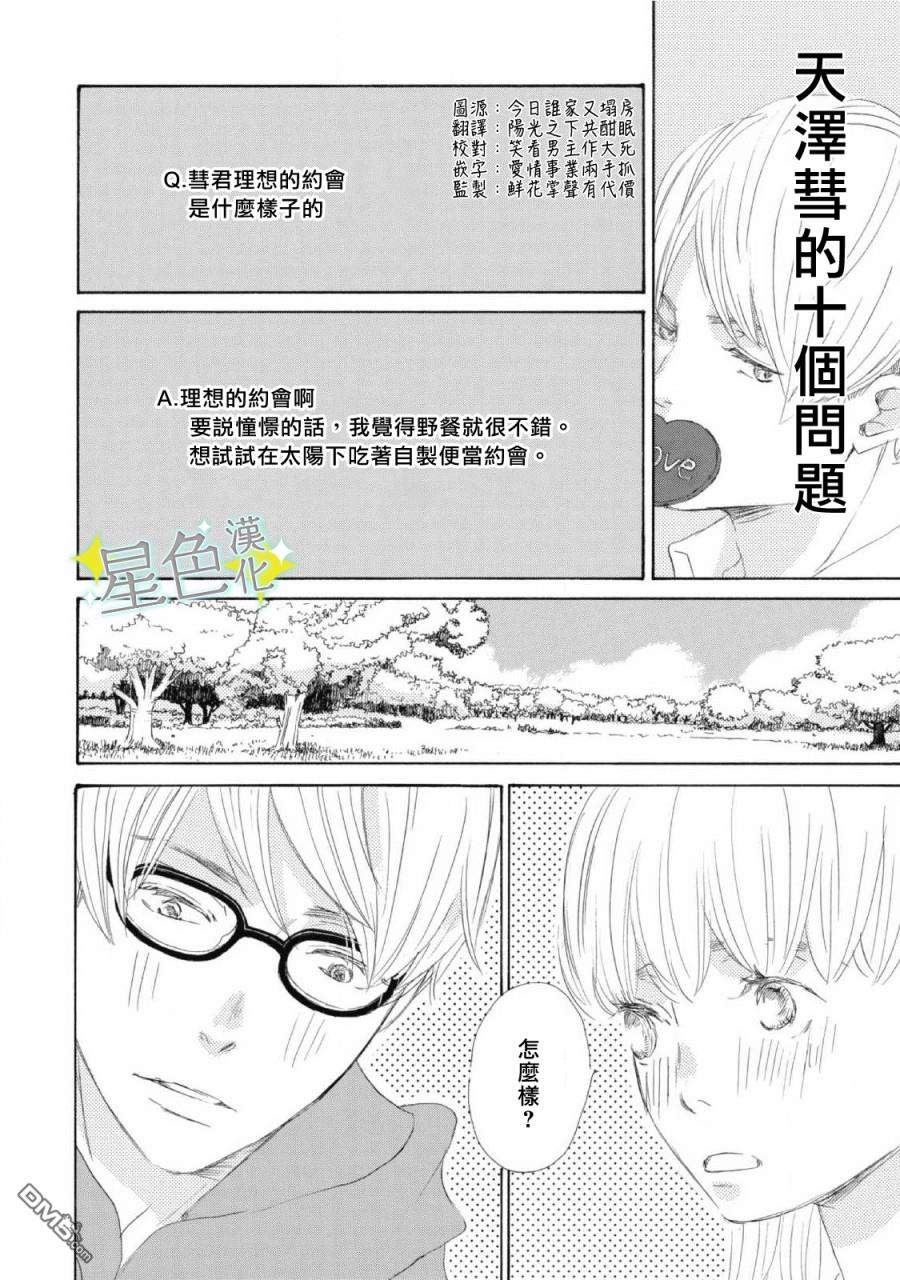 职业王子与深闺公主第9话