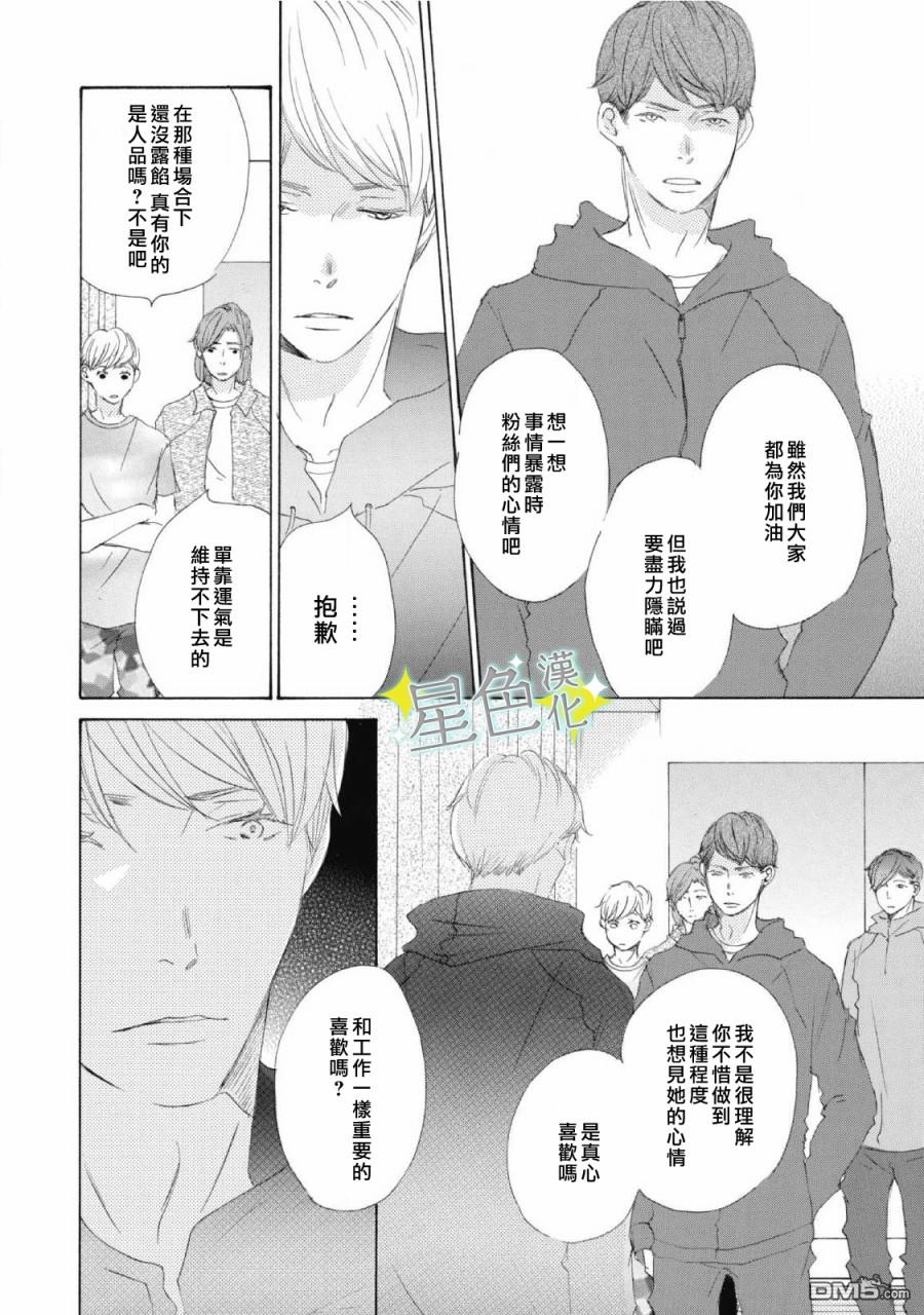 职业王子与深闺公主第9话