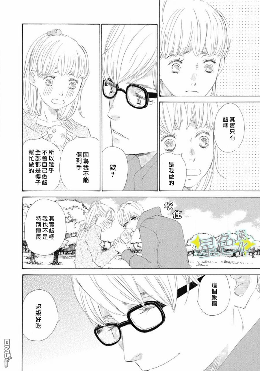 职业王子与深闺公主第9话