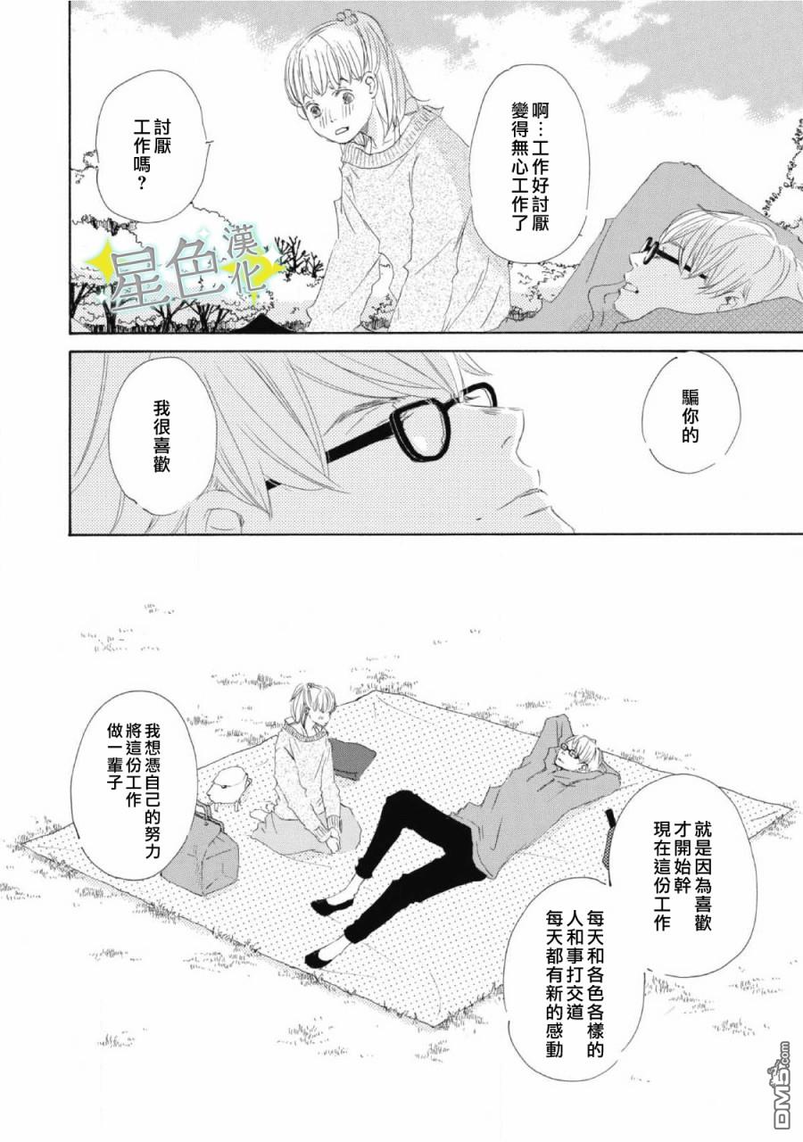 职业王子与深闺公主第9话