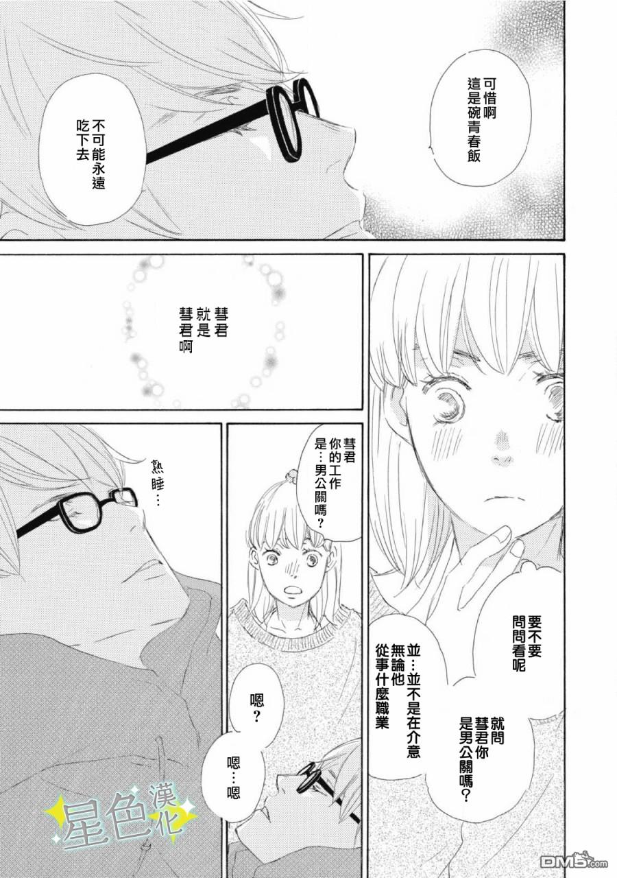 职业王子与深闺公主第9话