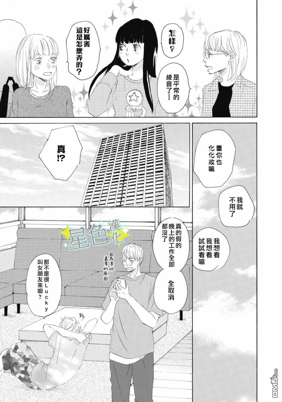 职业王子与深闺公主第10话