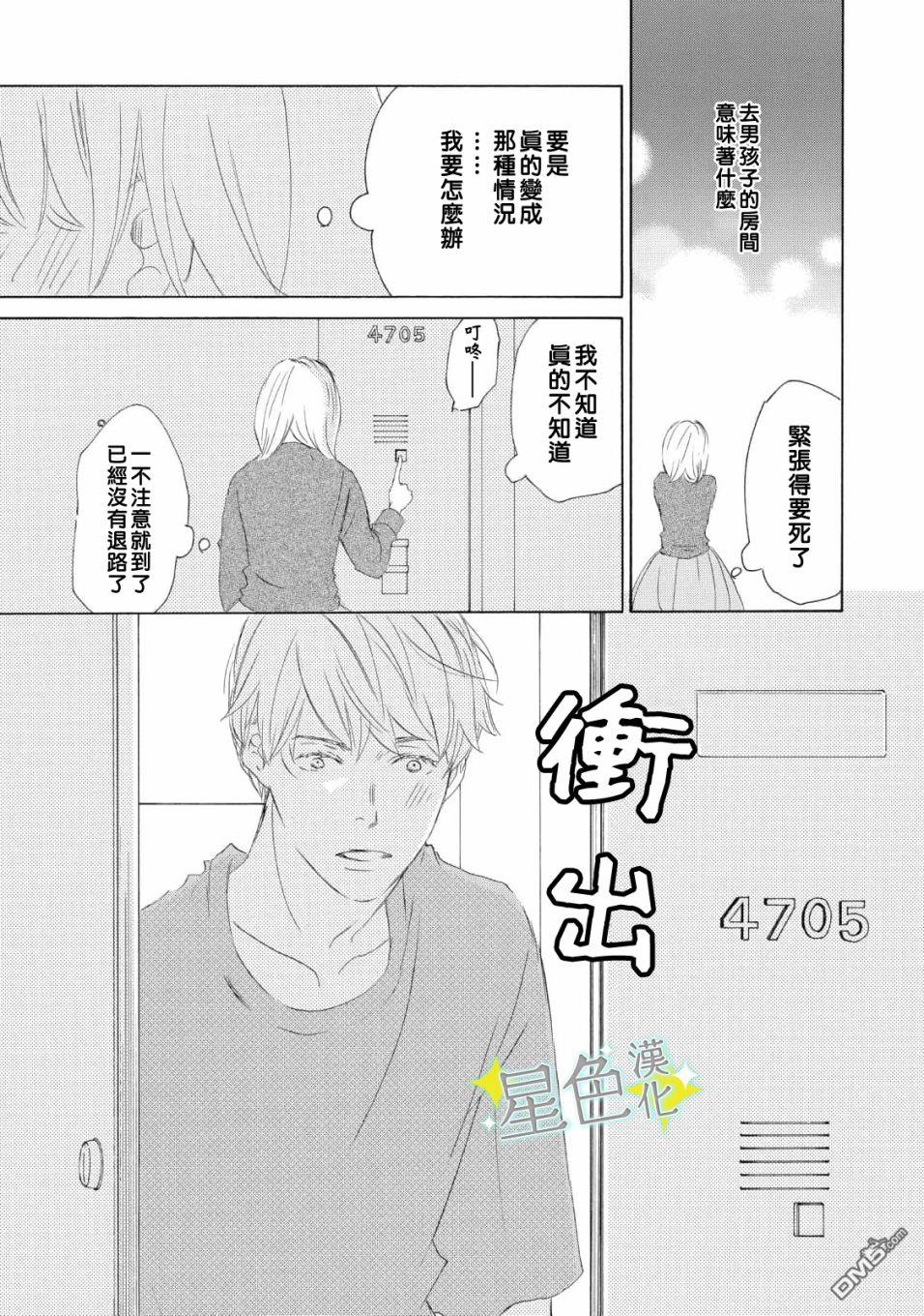职业王子与深闺公主第10话