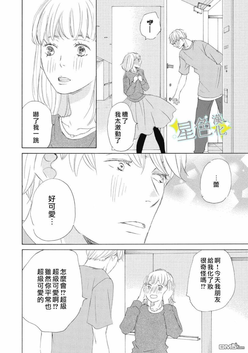 职业王子与深闺公主第10话
