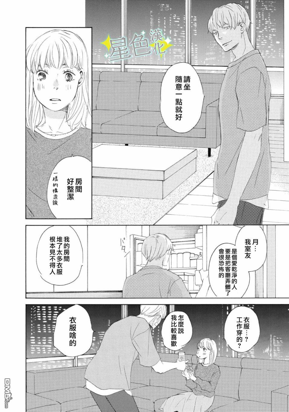 职业王子与深闺公主第10话