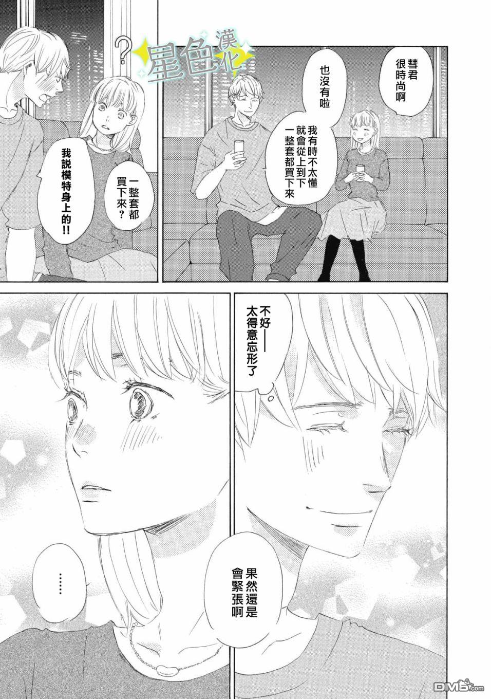 职业王子与深闺公主第10话