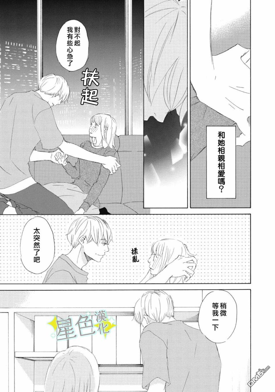 职业王子与深闺公主第10话