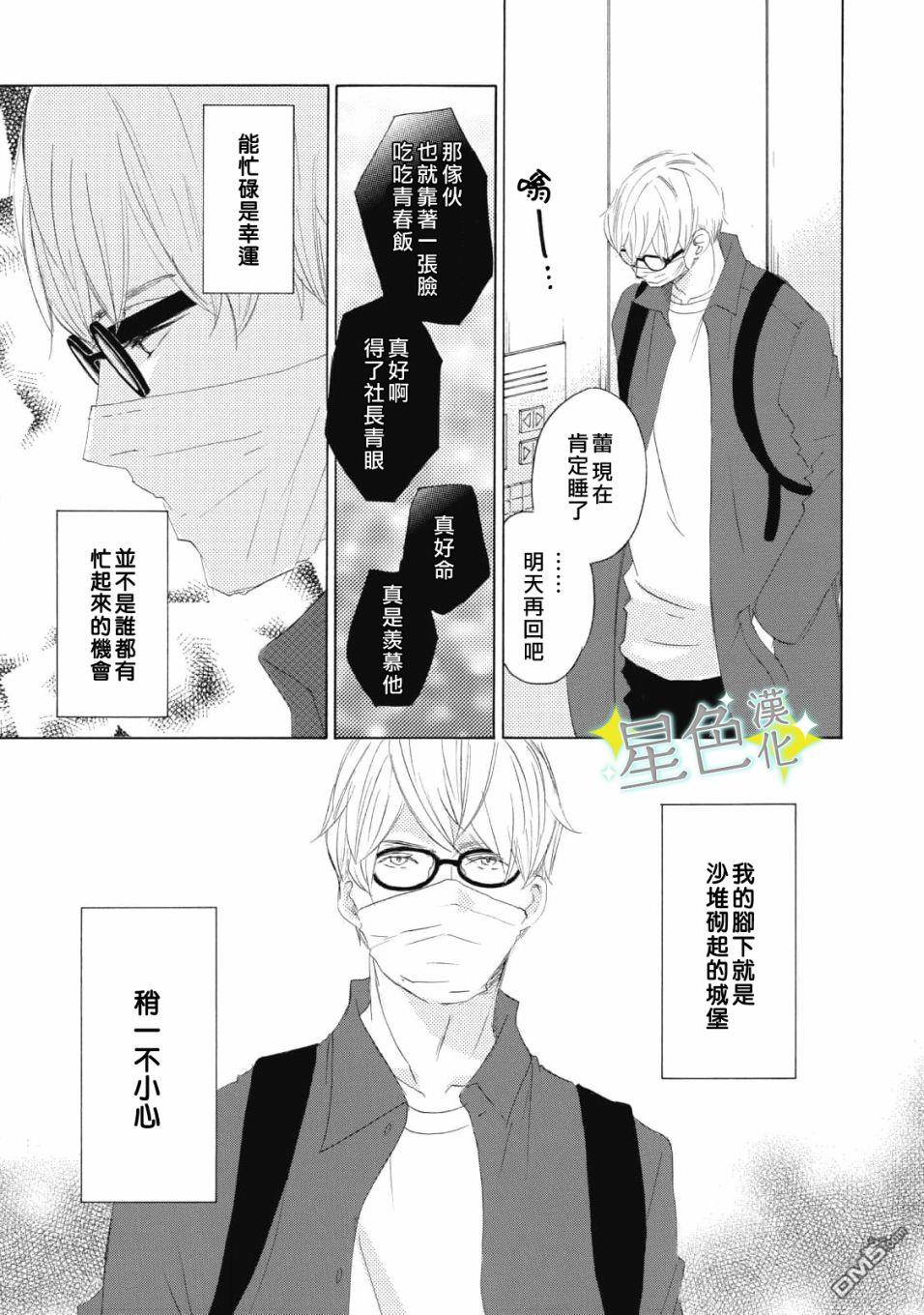 职业王子与深闺公主第10话