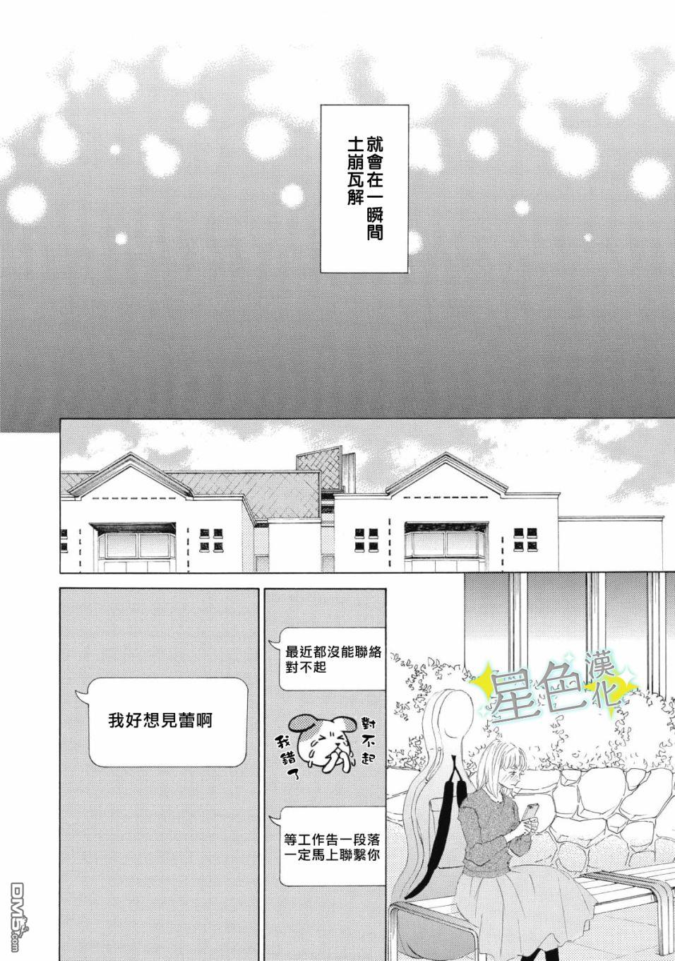 职业王子与深闺公主第10话
