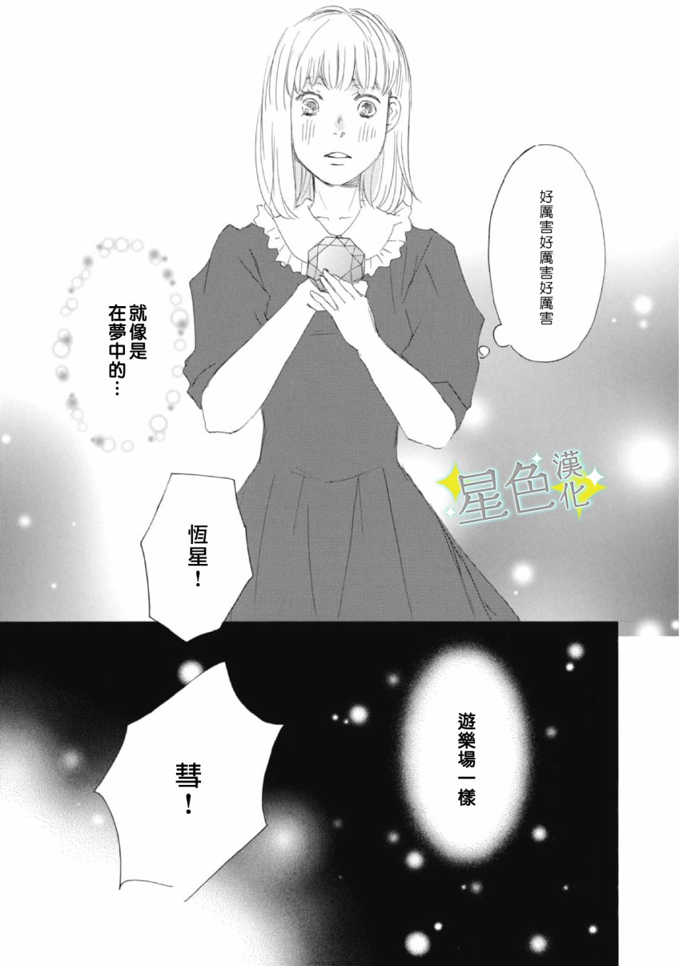 职业王子与深闺公主第11话