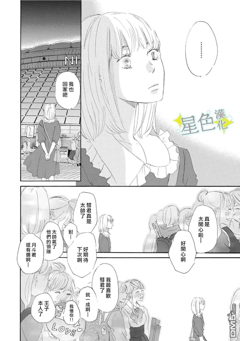 职业王子与深闺公主第12话