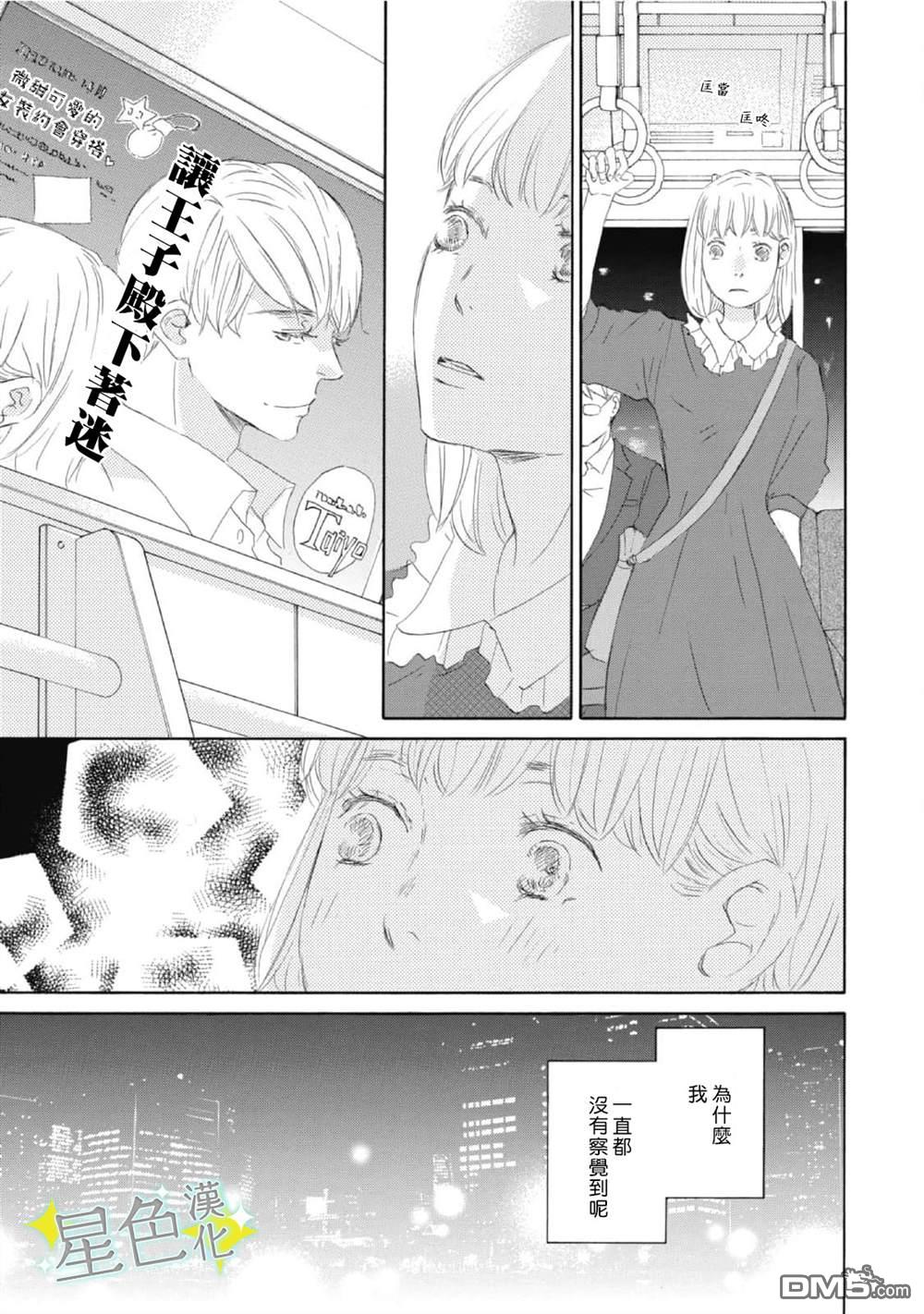 职业王子与深闺公主第12话