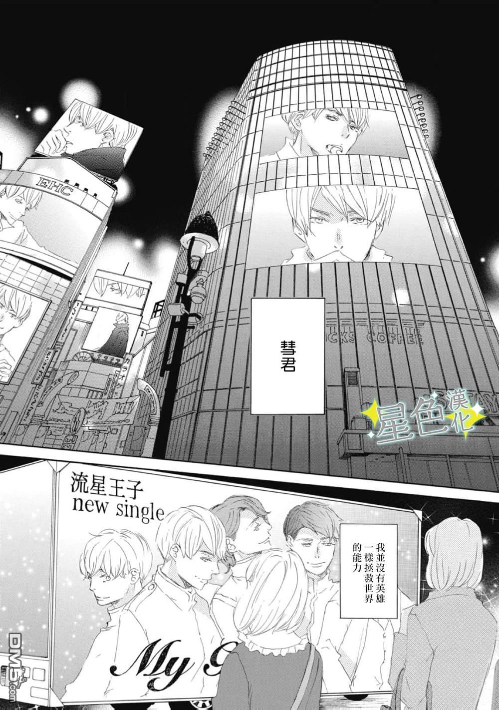 职业王子与深闺公主第12话