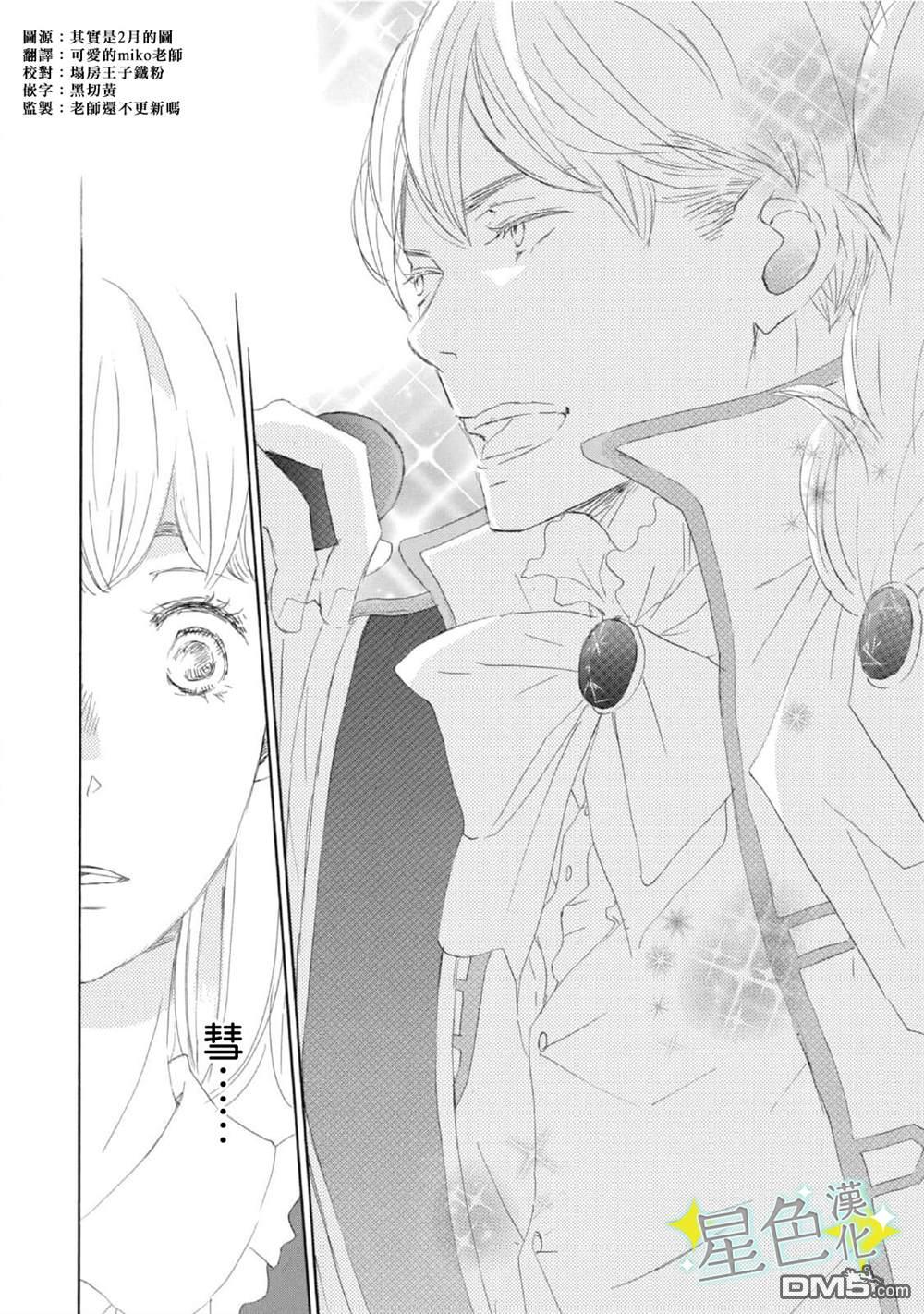 职业王子与深闺公主第12话