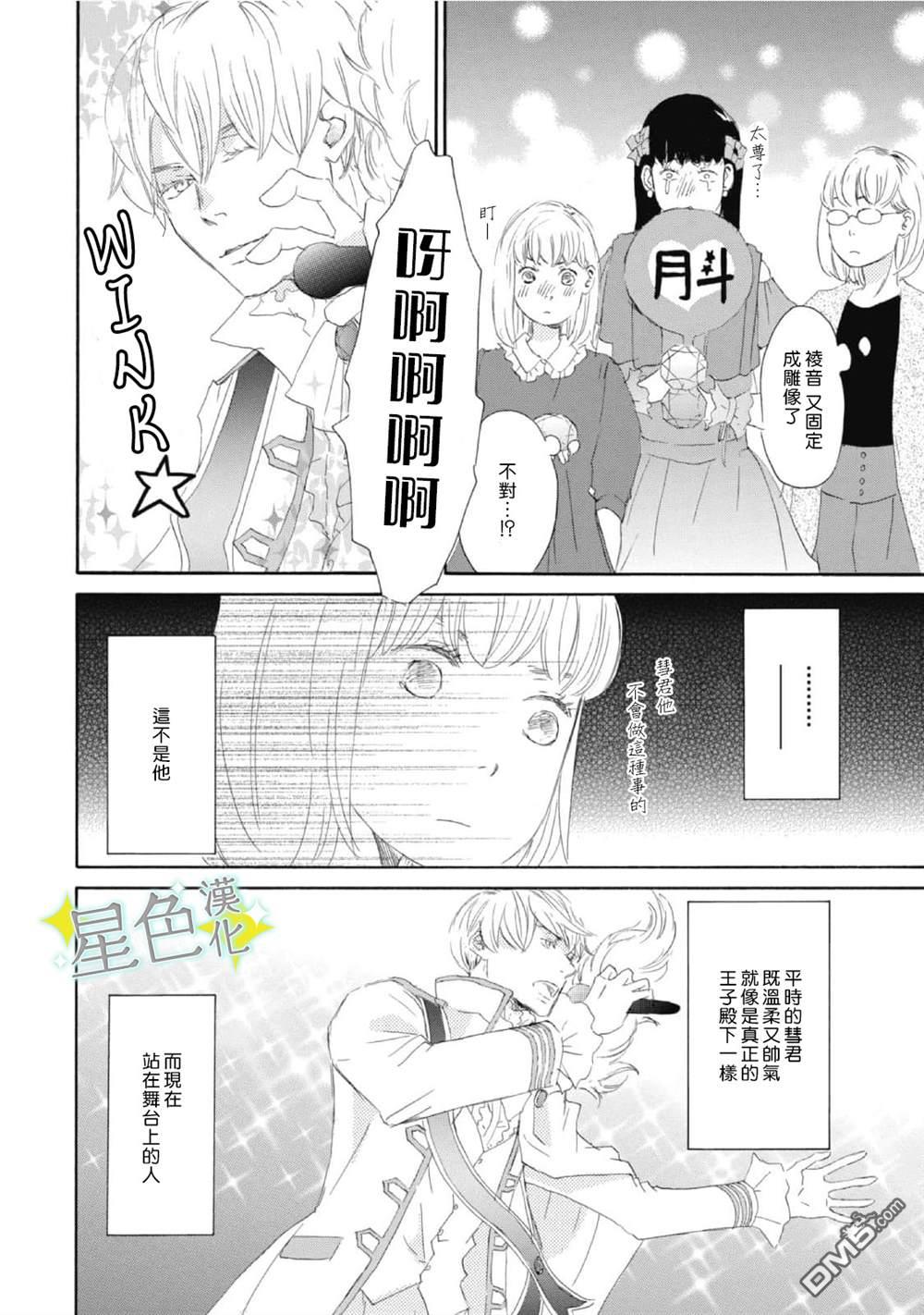 职业王子与深闺公主第12话