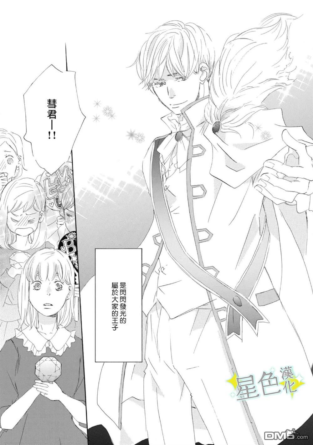 职业王子与深闺公主第12话